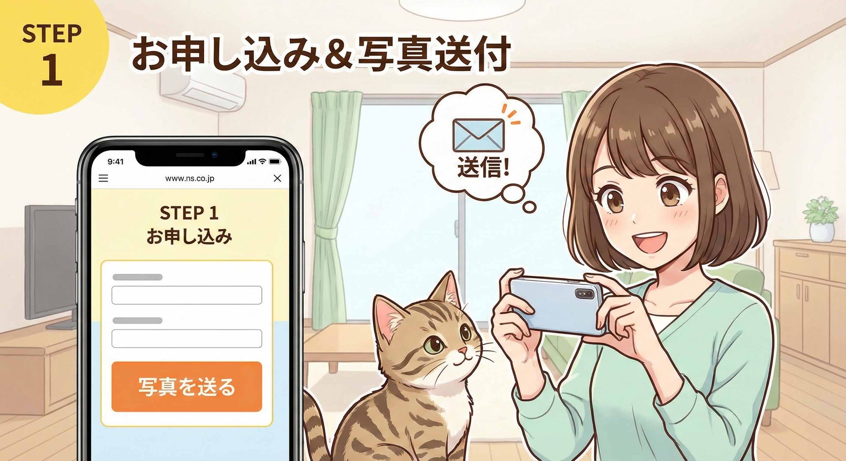 STEP1 お申し込みイメージ