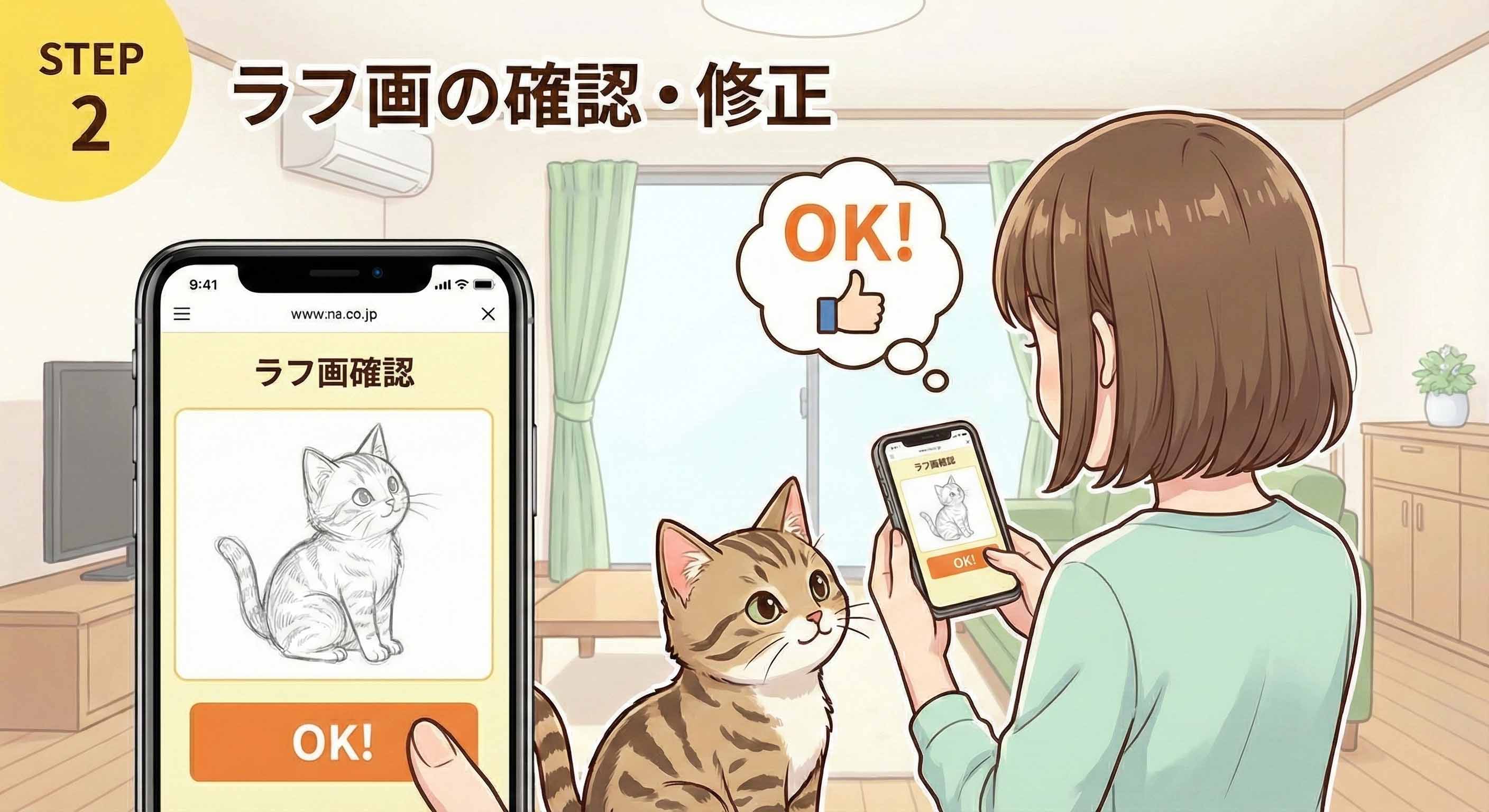 STEP2 ラフ画確認イメージ