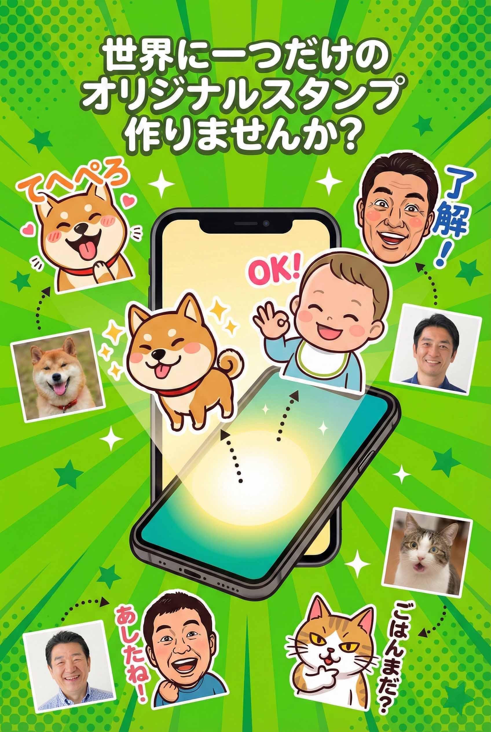 スタンプ制作イメージ